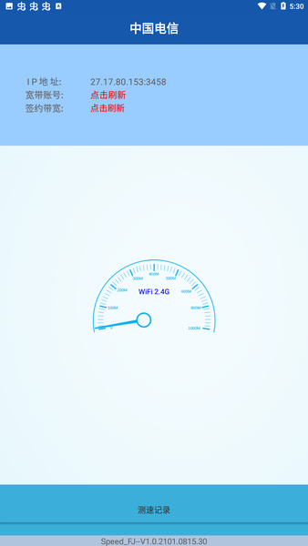 SpeedFJ电信手机版 v1.0.2101.0815.30 安卓版1