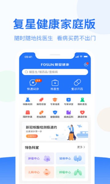 复星健康家庭版app下载
