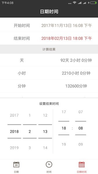 日期计算器app