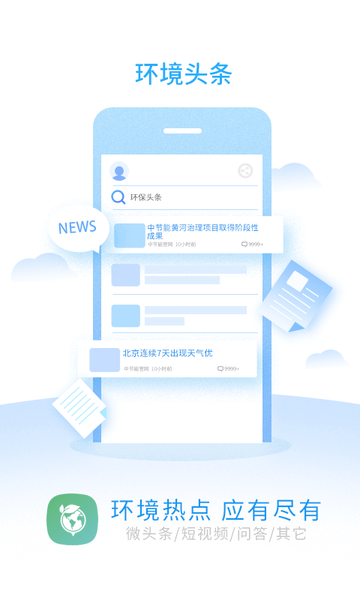 环境地图app v2.0.2 安卓版0