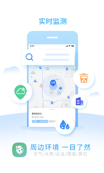 环境地图app v2.0.2 安卓版1