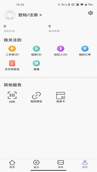小智找房app v3.2.0 安卓版0