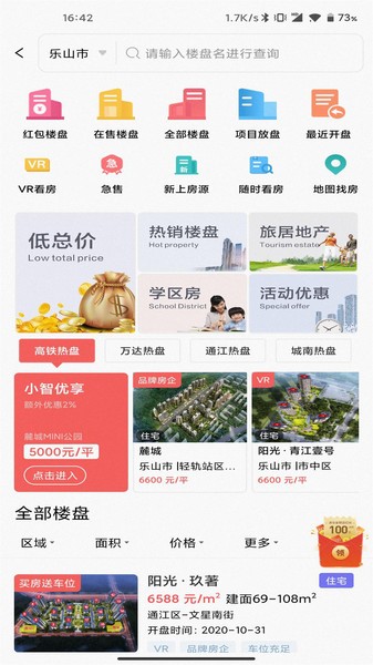 小智找房app v3.2.0 安卓版2