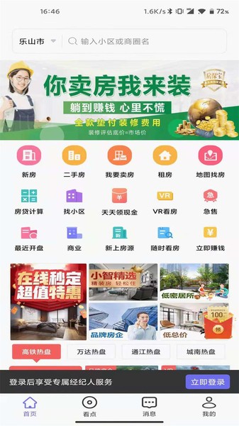 小智找房app v3.2.0 安卓版3