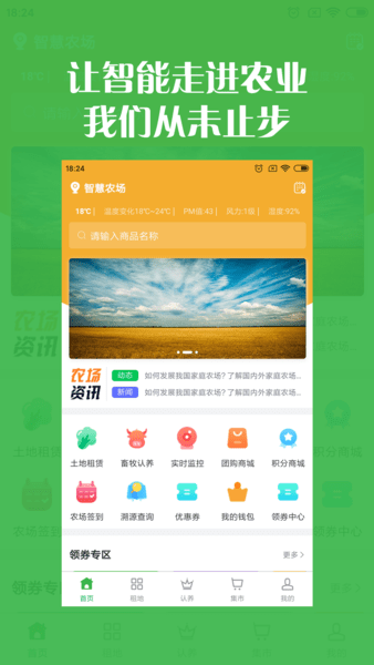 智慧农场手机版 智慧农场最新版