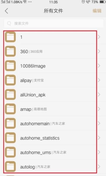 oppo手机文件管理器客户端 v3.4.0 安卓版 0
