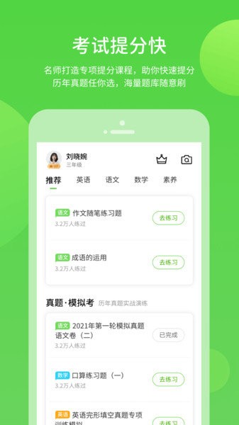 华教学习官方版 v5.0.74 iphone版2