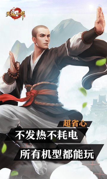 天龙八部云游戏手游 v4.4.0.2960404 安卓版0