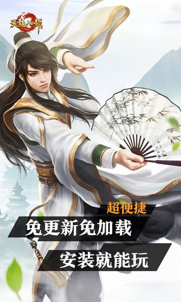 天龙八部云游戏手游 v4.4.0.2960404 安卓版1