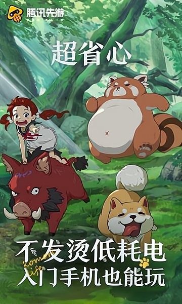 小森生活云游戏平台 小森生活云游戏最新版下载