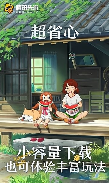 小森生活云游戏手机版 v4.4.0.2960404 安卓版1