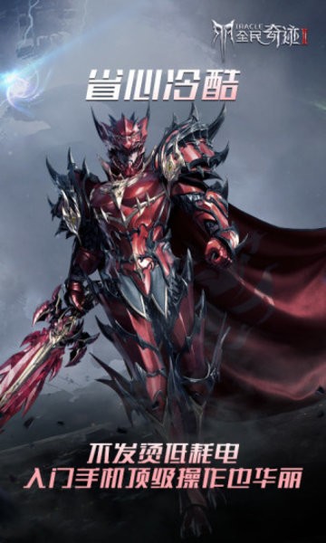 全民奇迹2云游戏手机版 v4.4.0.2960404 安卓版0