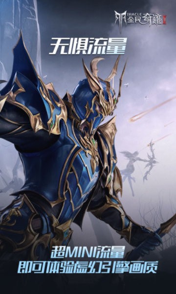 全民奇迹2云游戏手机版 v4.4.0.2960404 安卓版1