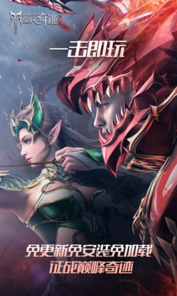 全民奇迹2云游戏最新版下载