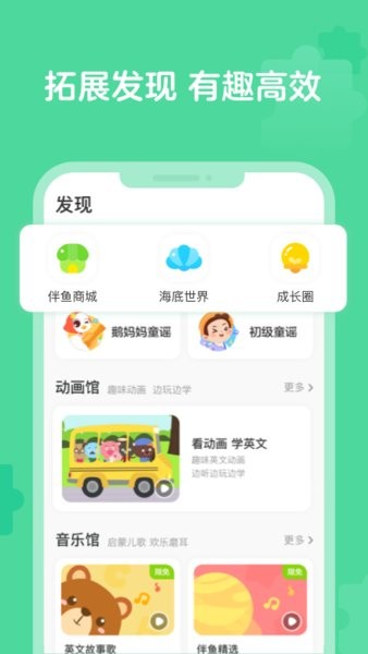 伴鱼启蒙软件 v2.0.1250 安卓版1