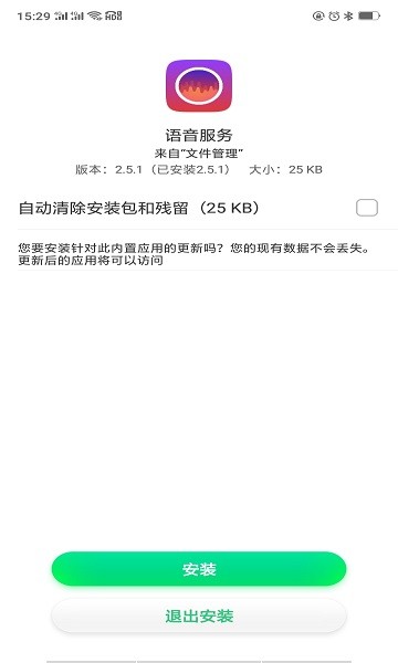 oppo语音服务软件 v2.5.1 安卓版0