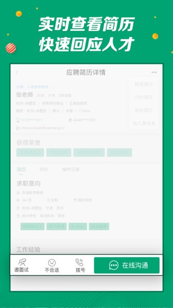 万行教师招聘端app v3.0.39 安卓版1