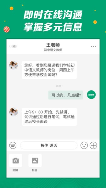 万行教师招聘端app v3.0.39 安卓版0