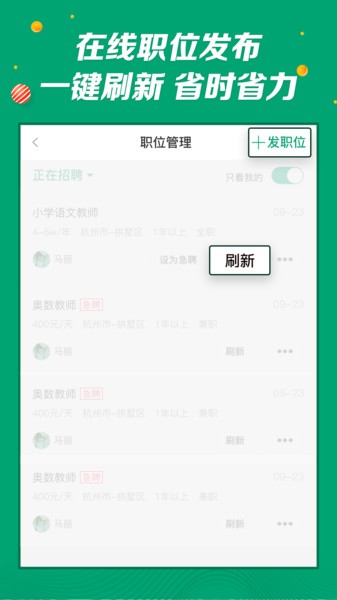 万行教师招聘端app v3.0.39 安卓版2