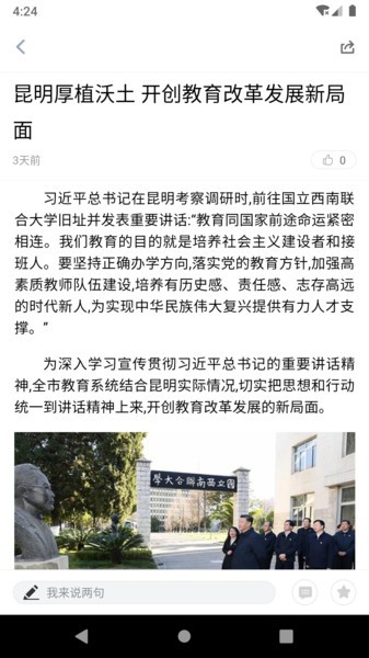 石林融媒app v1.2.4 安卓版0