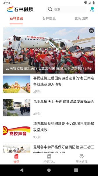 石林融媒app v1.2.4 安卓版2