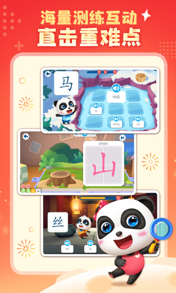 宝宝巴士汉字官方版 v9.65.18.05 安卓版2