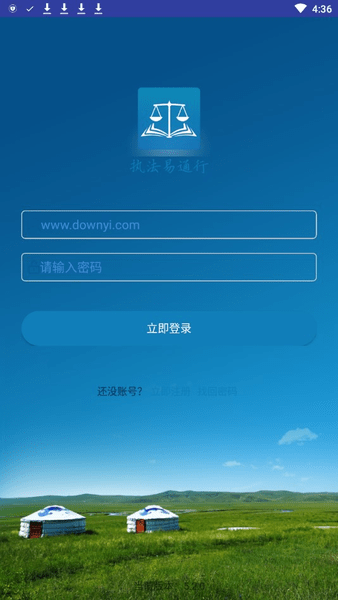 内蒙古司法厅执法易通行