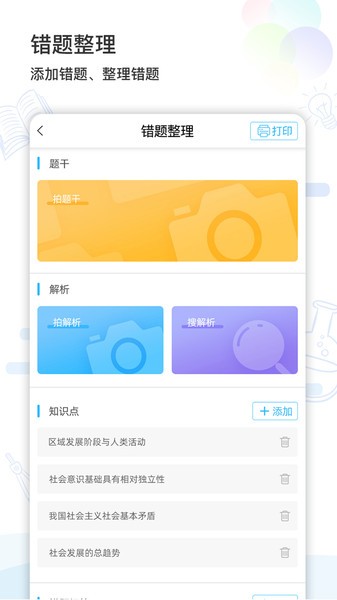 猫太子学习机软件手机版 v3.0.4 安卓版2