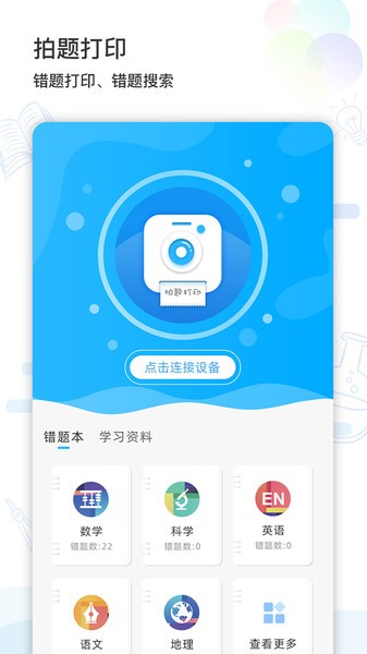 猫太子学习机软件手机版 v3.0.4 安卓版0