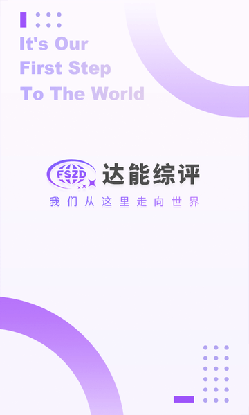 达能综评手机版 v2.9.1 安卓版1