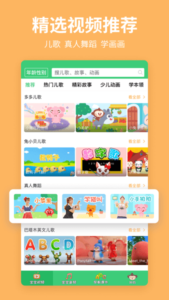 儿歌多多早教app v1.3.02 安卓版2