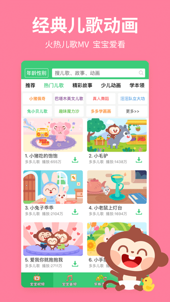 儿歌多多早教app v1.3.02 安卓版1