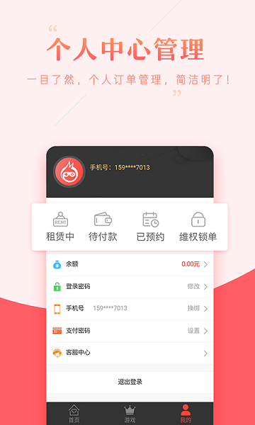 租号助手手机版 v18.0.0 安卓版 0