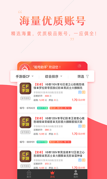 租号助手手机版 v18.0.0 安卓版 1
