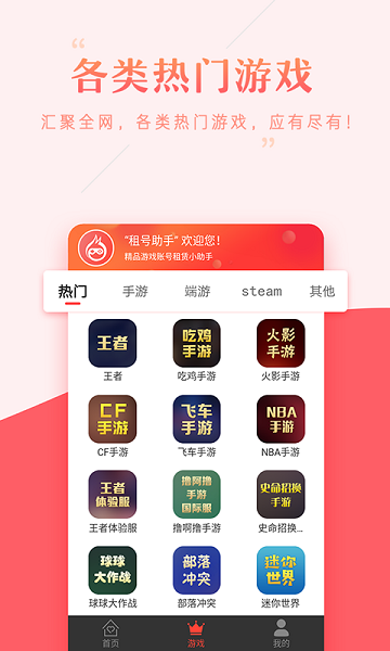 租号助手手机版 v18.0.0 安卓版 2