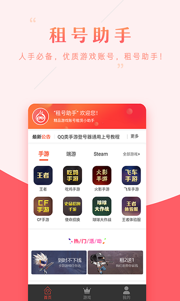 租号助手官方版 租号助手手机版