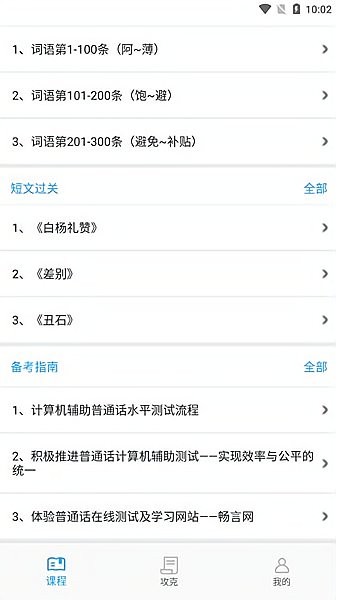 普通话测试题库最新版 v2.0.1 安卓版0