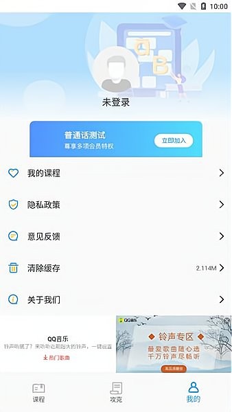 普通话测试题库最新版 v2.0.1 安卓版1