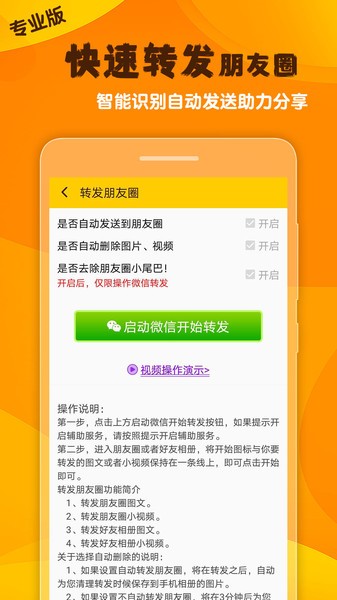 微商工具大师app v1.20 安卓版2