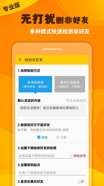 微商工具大师app v1.20 安卓版0