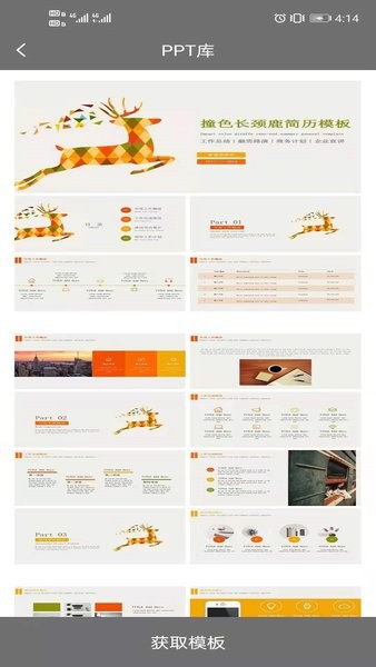 PPT库官方版 v1.0.3 安卓版2