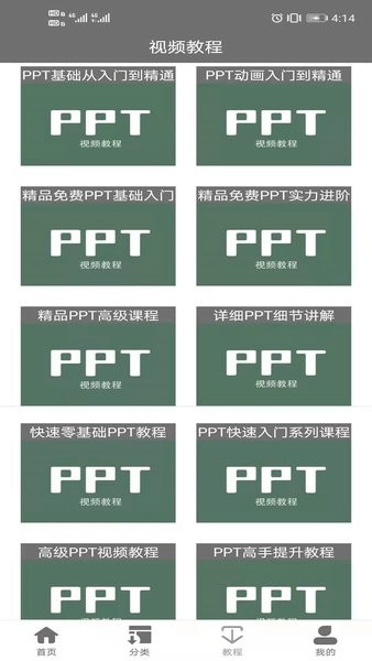 PPT库官方版 v1.0.3 安卓版1