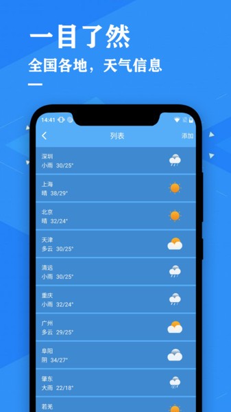 天气预报降雨预警官方版 v2.4 安卓版0