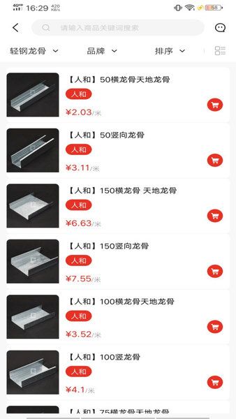 建材兔官方版 v1.0 安卓版0