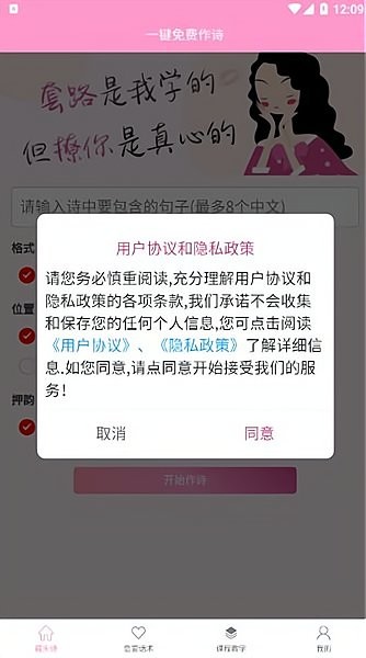 藏头诗免费生成器最新版下载