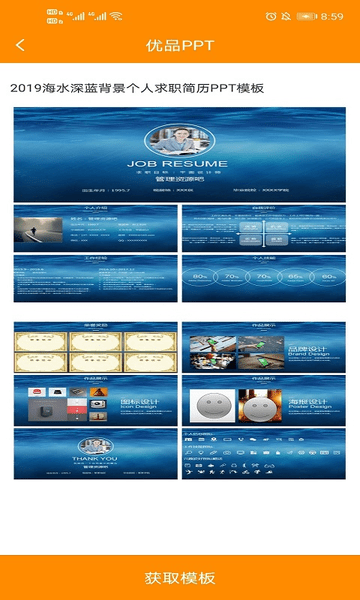 优品ppt免费模板手机版 v2.0.0 安卓版0