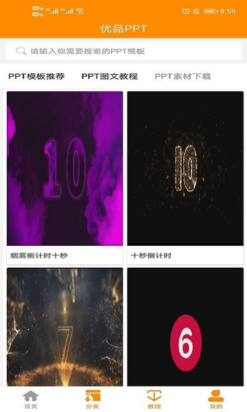 优品ppt免费模板手机版 v2.0.0 安卓版1