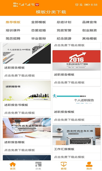 优品ppt模板免费下载 优品ppt软件