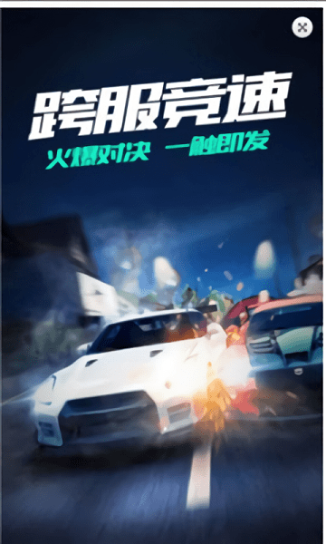 城市漂移赛车驾驶手游 v2.4 安卓版0