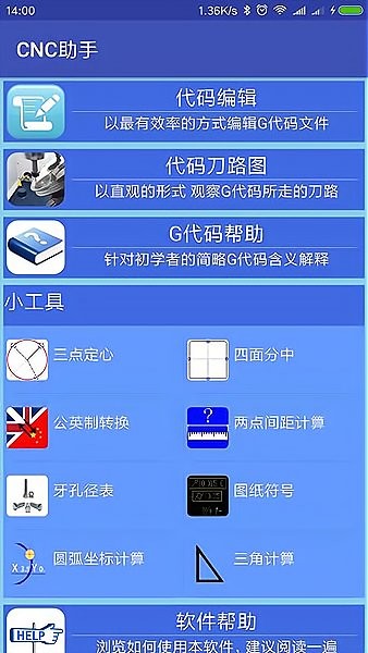 CNC助手手机版 v5.3 安卓版0